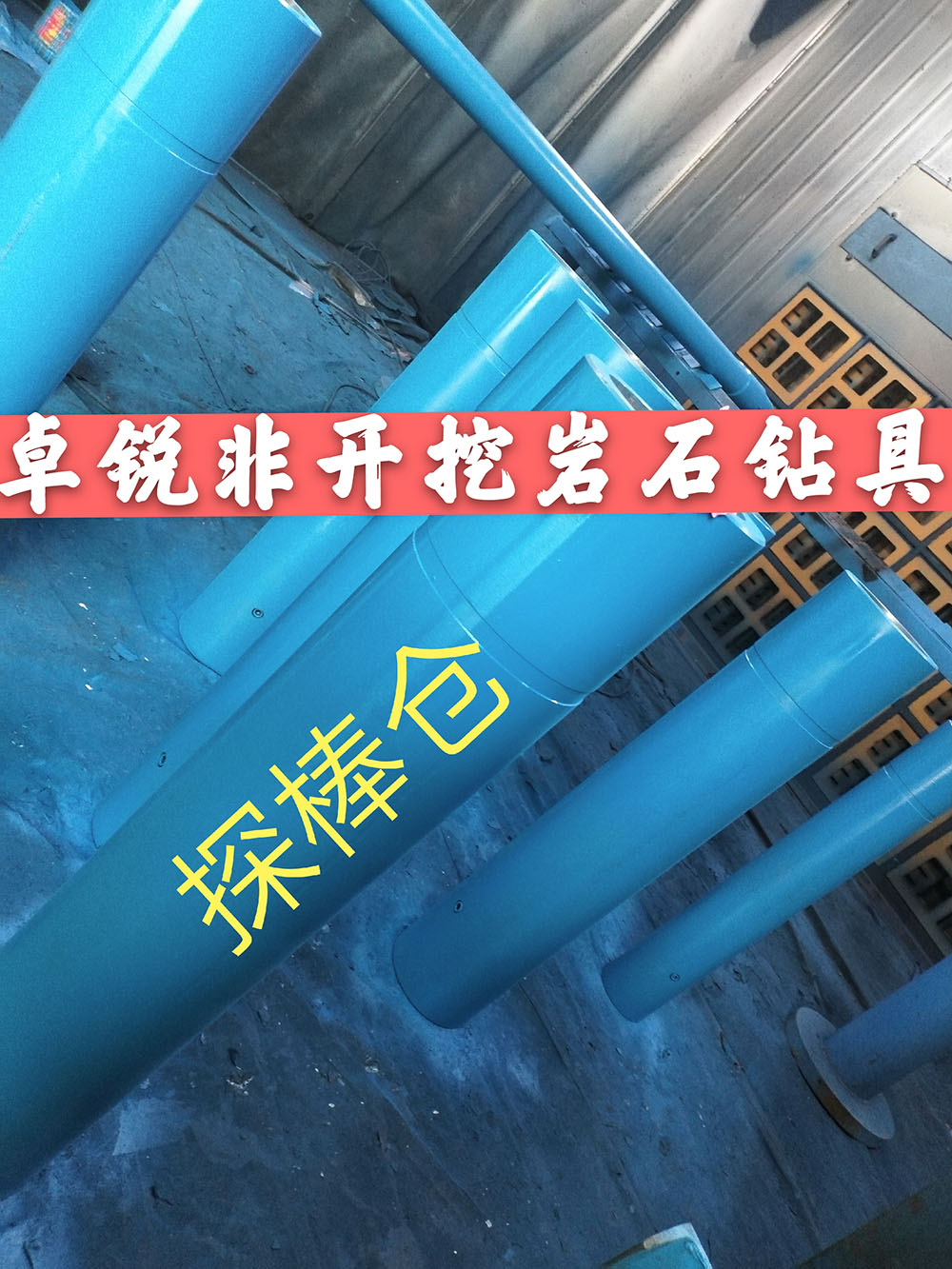 張掖張掖地區(qū)探棒倉/探棒腔什么牌子好供應(yīng)信息